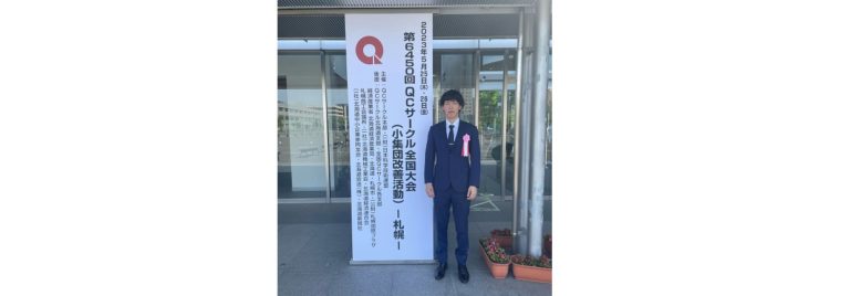 豊田合成、QCサークルが「石川 馨賞」を受賞