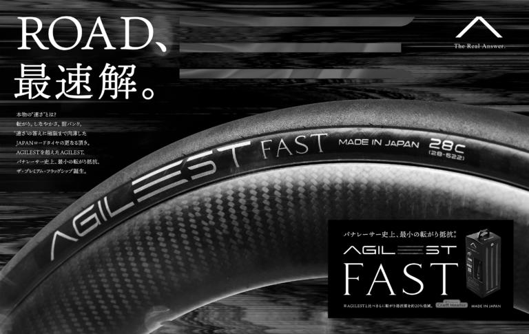 パナレーサー、「AGILEST FAST」が8月1日発売