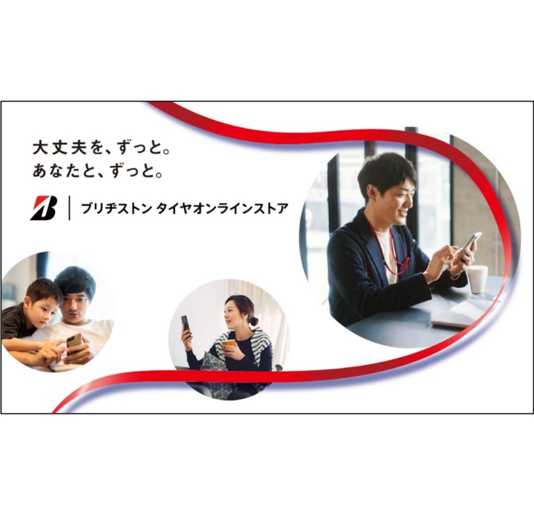 ブリヂストン、「ブリヂストン タイヤオンラインストア」開設