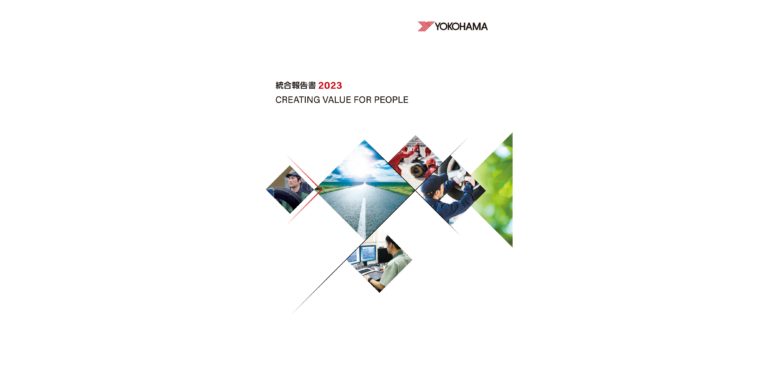 横浜ゴム、「統合報告書2023」を発行