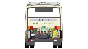 東急バス、バス業界初のPROJECT TREE協賛タイヤを導入