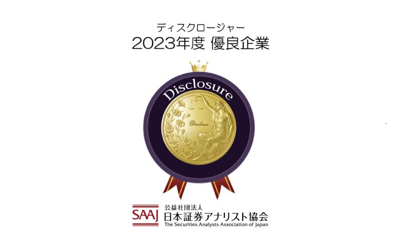 ブリヂストン、「証券アナリストによるディスクロージャー優良企業」（2023年度）に選定