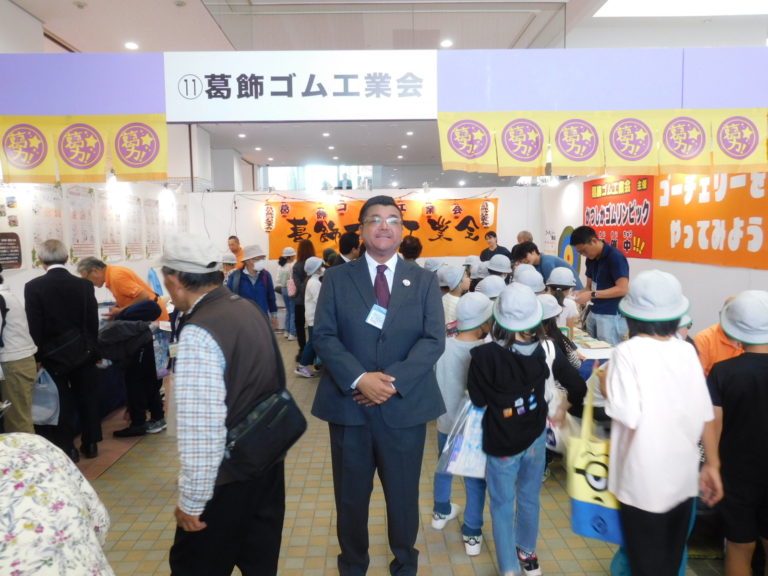 葛飾ゴム工業会、葛飾区産業フェアに出展