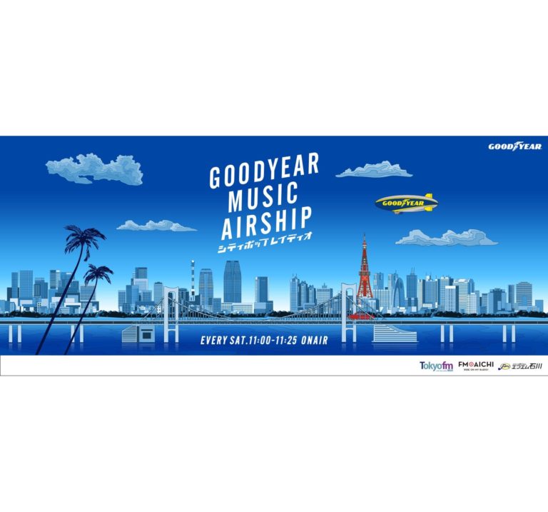 日本グッドイヤー、番組提供するTOKYO FMがエフエム石川でも放送開始