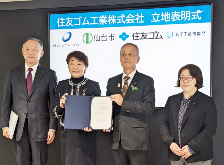 住友ゴム工業、仙台に新たな研究拠点開設