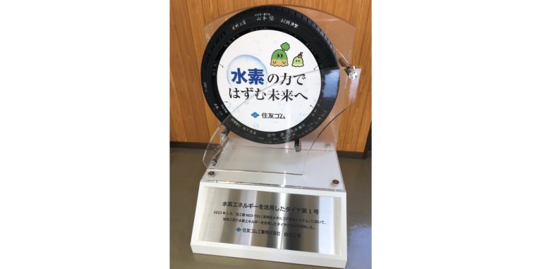 住友ゴム工業、｢令和5年度気候変動アクション環境大臣表彰｣を受賞