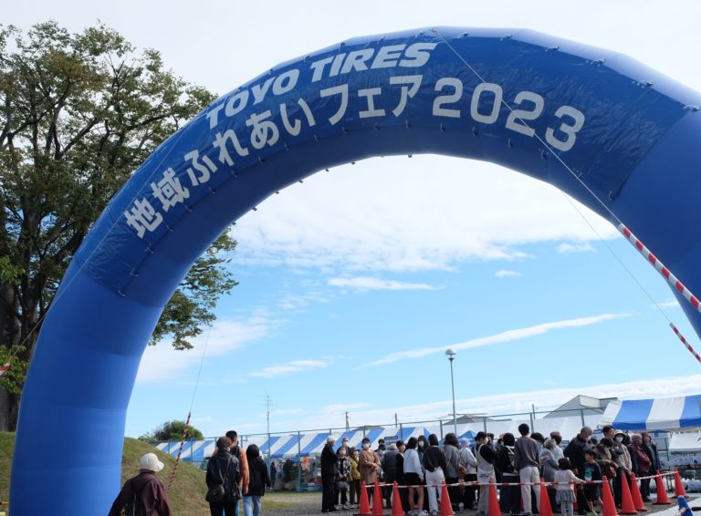 TOYO TIRE、仙台工場で「地域ふれあいフェア2023」を開催