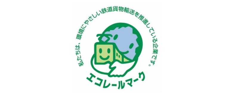 UBE、「エコレールマーク取組企業」認定を取得
