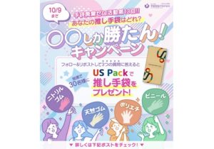 宇都宮製作、「手袋廃棄ゼロ活動」で環境保全に取り組む