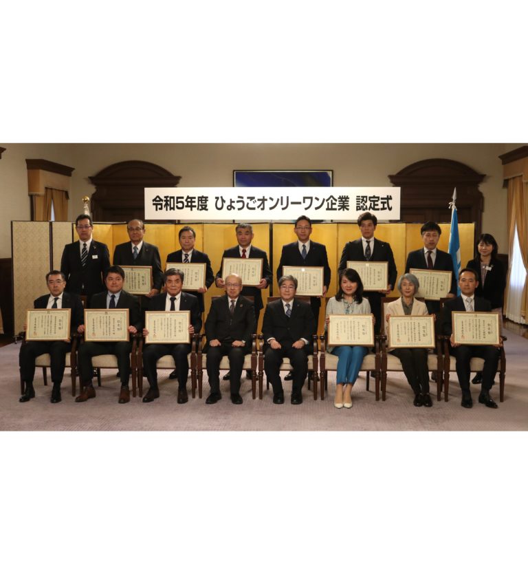 パナレーサー、ひょうごオンリーワン企業に認定