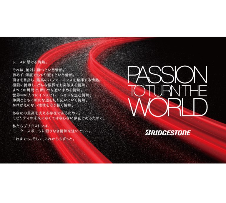 ブリヂストン、2024年モータースポーツ活動計画を発表