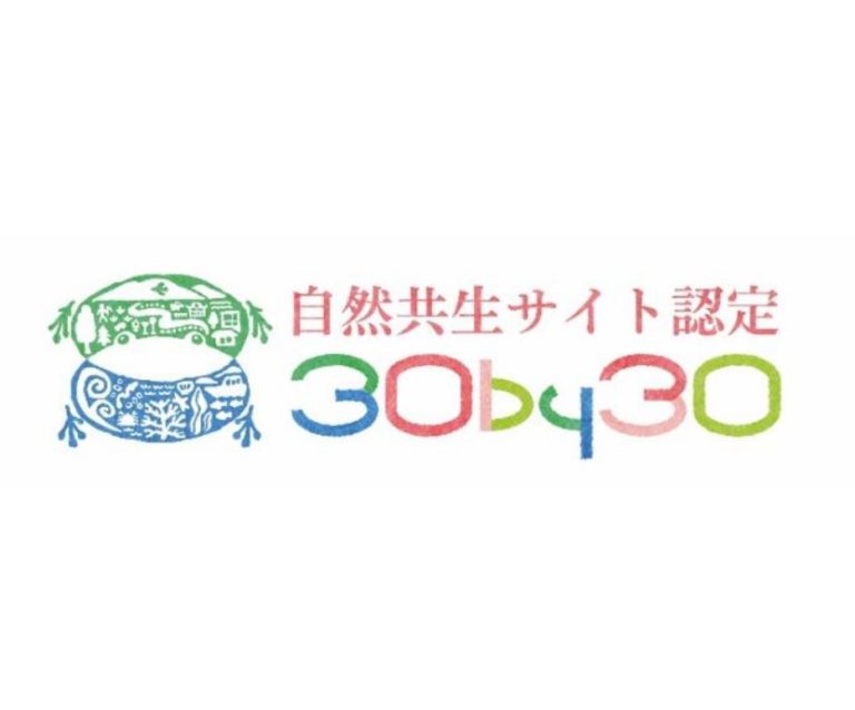 ニッタ、北海道の社有林「十弗の森」が「自然共生サイト」に認定