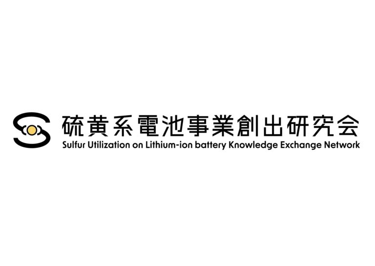 住友ゴム工業、「硫黄系電池事業創出研究会」を設立