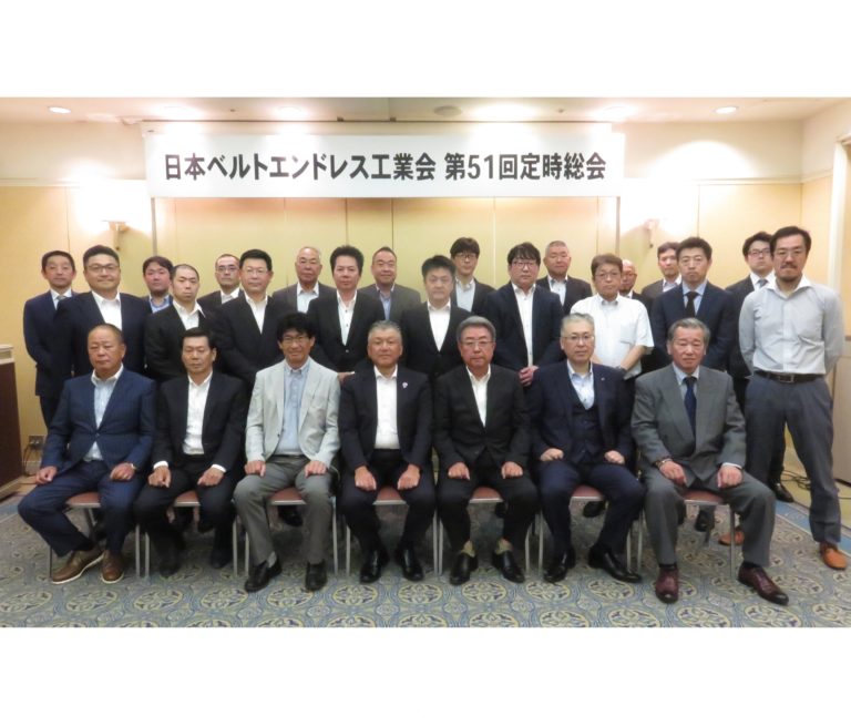 日本ベルトエンドレス工業会と近畿ベルトエンドレス工業会、定時総会を開催