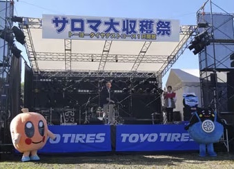 TOYO TIRE、「2024 サロマ大収穫祭」に協賛