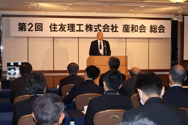 住友理工、「産和会」を開催
