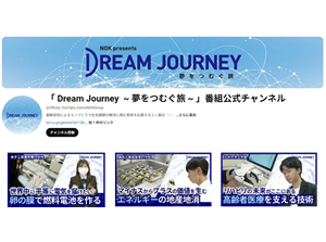 NOK、ミニ番組「Dream Journey～夢をつむぐ旅～」公式YouTubeチャンネル開設