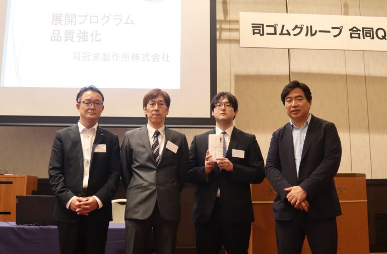 司ゴムグループ、第12回合同QCサークル発表会