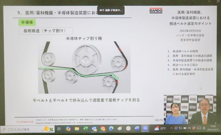 バンドー化学、ウェビナーを開催