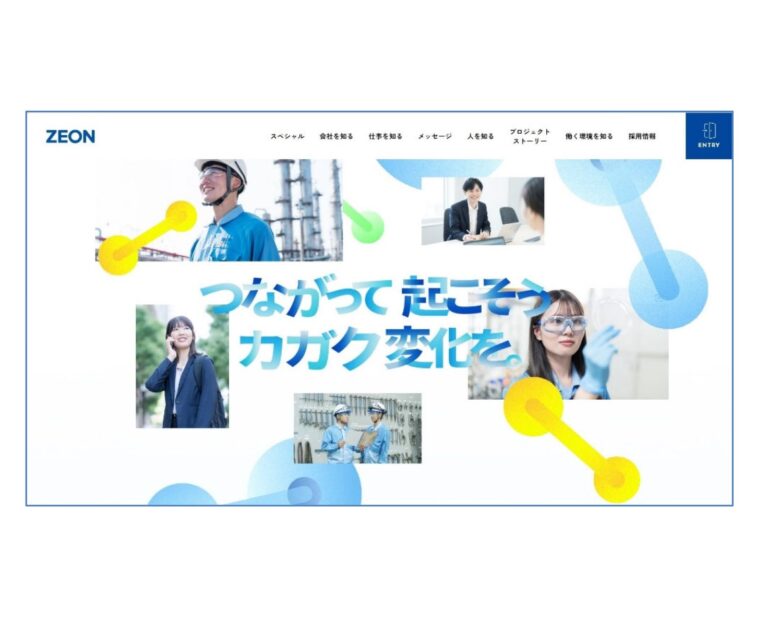 日本ゼオン、新卒採用サイトをリニューアル