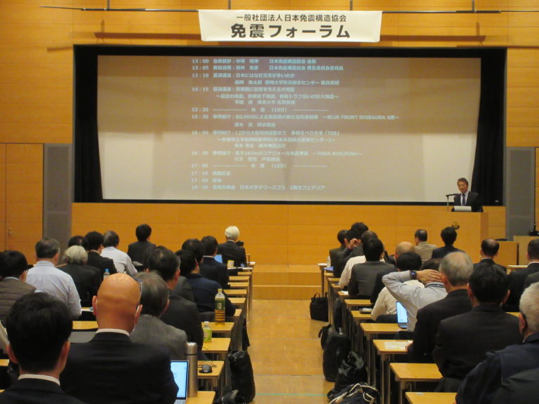 日本免震構造協会、第20回免震フォーラムを開催