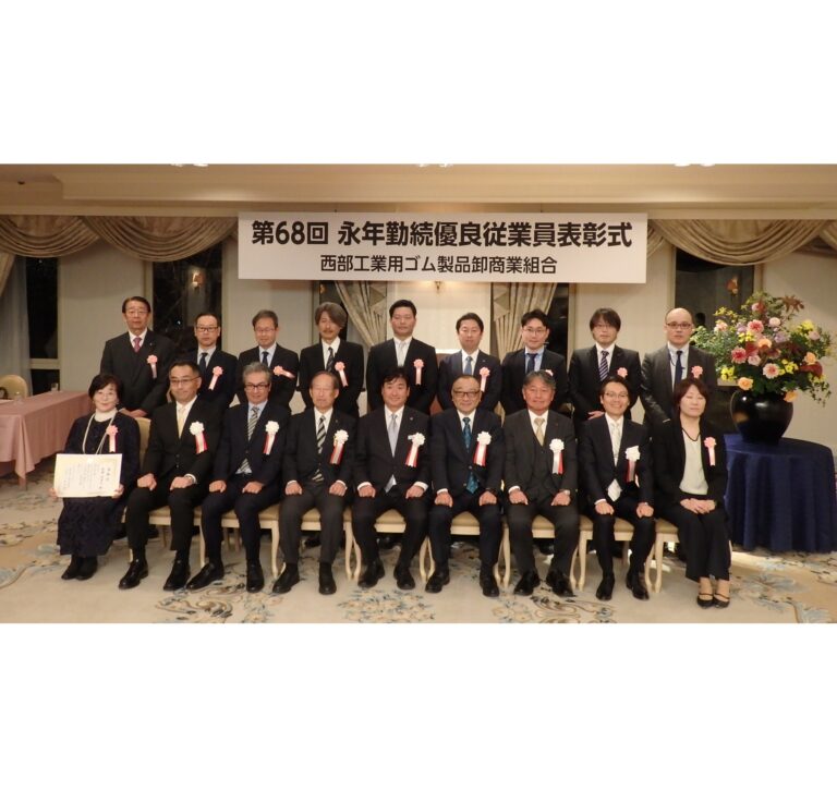 西部ゴム商組、近畿支部会、講演会、永年勤続表彰式、懇親会を開催