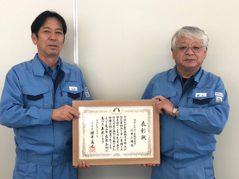 リケンテクノス、三重工場が亀山市から表彰