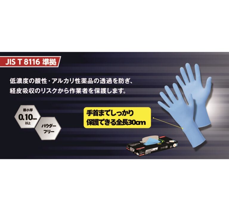 ショーワグローブ、全長30センチのロングタイプ耐薬品手袋を発売