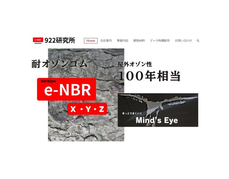 922研究所、ホームページをリニューアル