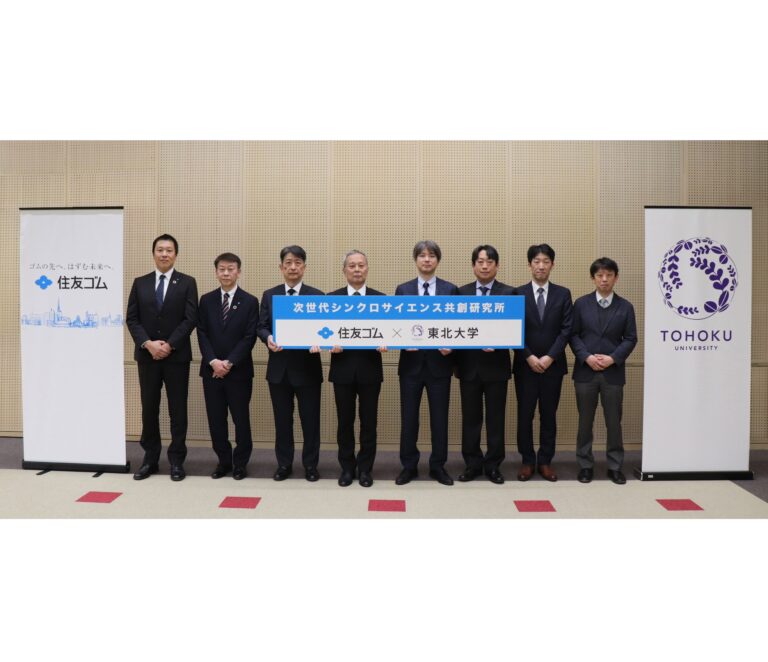 住友ゴム工業、東北大学と「次世代シンクロサイエンス共創研究所」を設置