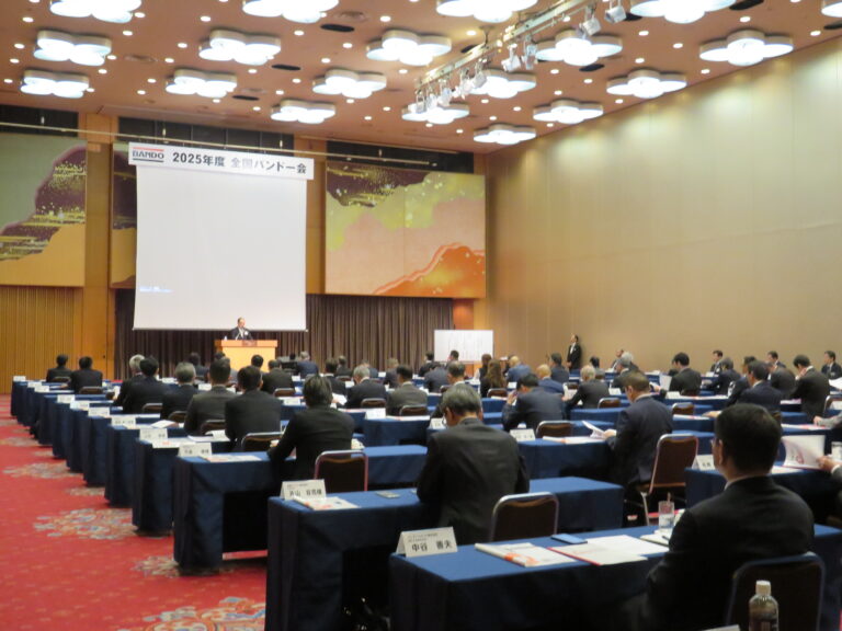 バンドー化学、代理店会「全国バンドー会」を開催