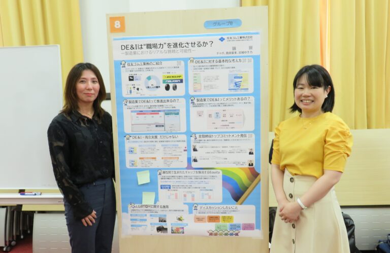 住友ゴム工業がDE&Iの進捗をポスター発表