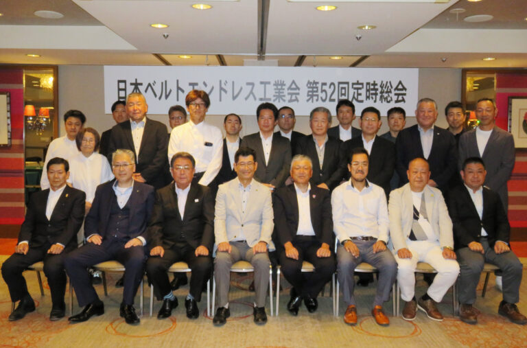 日本ベルトエンドレス工業会、定時総会を開催