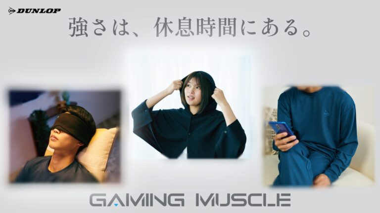 住友ゴム工業 、eスポーツ向け「ゲーミングマッスル」3製品同時発売
