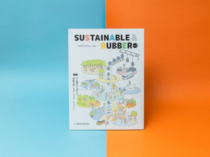 ポスティの本「SUSTAINABLE ＆ RUBBER vol.２」のご案内