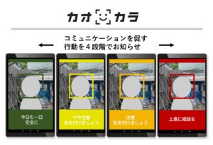 ポーラメディカル、暑熱対策AIカメラ「カオカラ」　現場作業者の体調を一元管理―化粧品会社独自のノウハウを現場の暑熱対策に