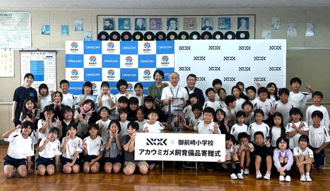 NOK、御前崎小学校にアカウミガメ飼育備品を寄贈