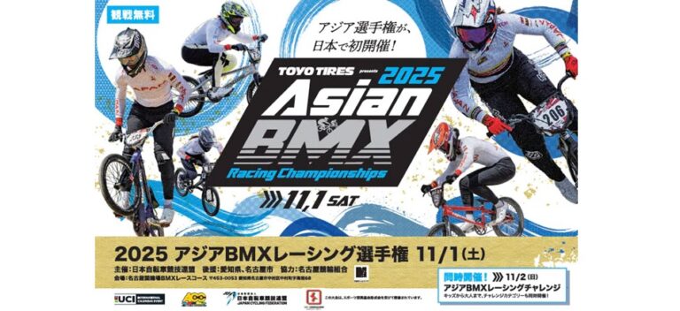 TOYO TIRE、「TOYO TIRES presents 2025 アジアBMXレーシング選手権」をサポート