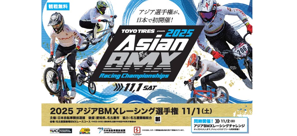 TOYO TIRE、「TOYO TIRES presents 2025 アジアBMXレーシング選手権
