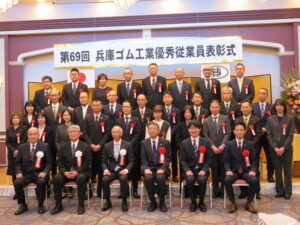 兵庫ゴム工業会・兵庫県ゴム工業協同組合、永年勤続者や技術・業務での貢献者32人を表彰