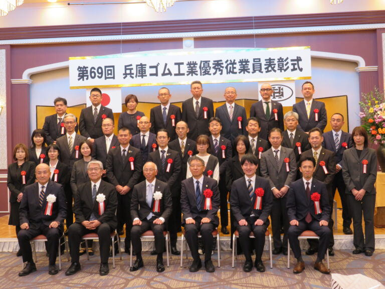 兵庫ゴム工業会・兵庫県ゴム工業協同組合、永年勤続者や技術・業務での貢献者32人を表彰