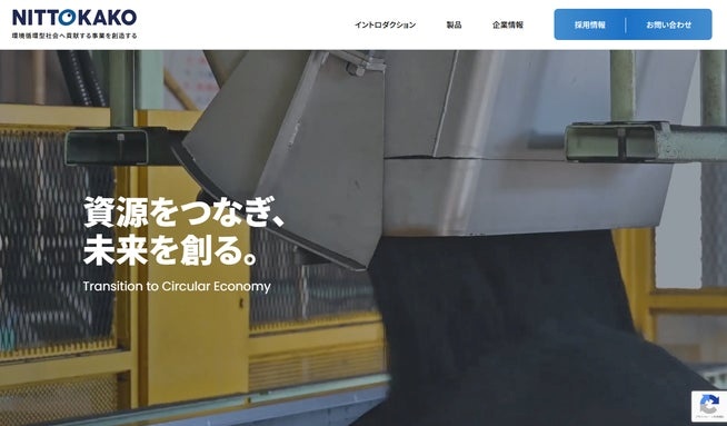 日東化工、コーポレートサイトを全面リニューアル