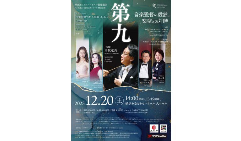 横浜ゴム、「神奈川フィルハーモニー管弦楽団」の横浜公演に協賛