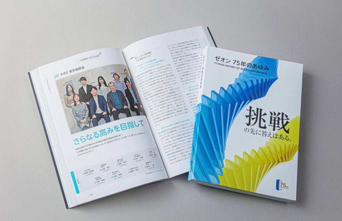 ブリヂストン75年史(非売品) 【公式通販】