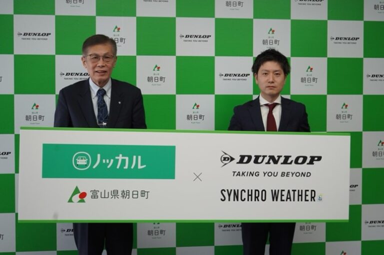 住友ゴム工業、富山県朝日町が運営する地域公共交通と連携