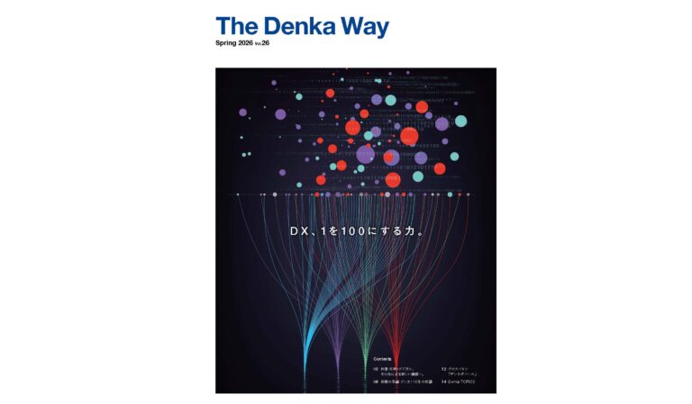 デンカ、広報誌『The Denka Way』2026 Spring号を発行