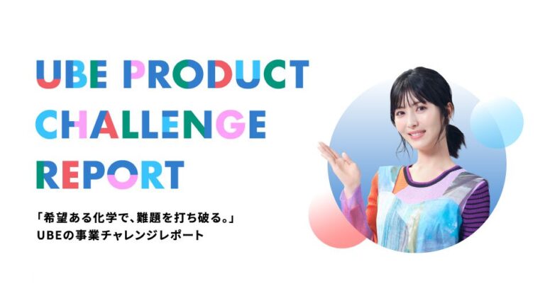 UBE、ブランドサイトとX公式アカウント開設