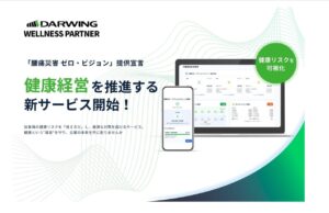 ダイヤ工業、新サービス「DARWING WELLNESS PARTNER」　腰痛リスクを“見える化”し、労働者の健康寿命延伸に貢献