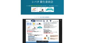 シバタ、健康経営では社員の健康維持促進を最も重視