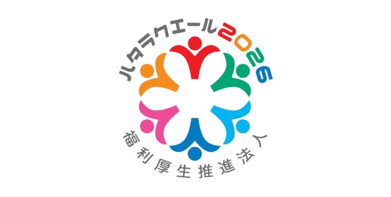 豊田合成、ハタラクエール2026で「福利厚生推進法人」に認定